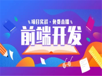 湛江軟件開發(fā)培訓(xùn) Java后端、Web前端、Python編程與軟件測(cè)試全方位指南